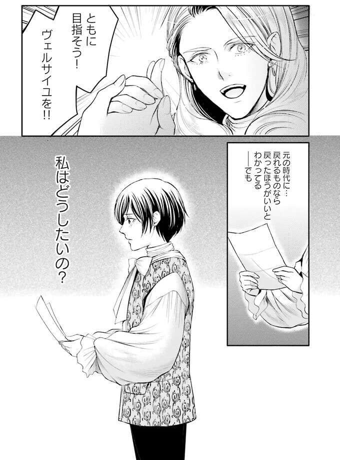 『ラ・マキユーズ～ヴェルサイユの化粧師～　１～５ La maquilleuse』 Lamaquilleuse47_7.jpeg