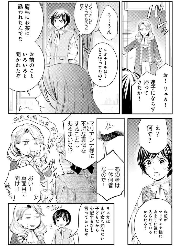 相棒に別れを告げなきゃ。だけど彼が見ているのは「未来の栄光」だけ！／現代OLが18世紀フランスにタイムスリップしたら4 Lamaquilleuse48_1.jpeg