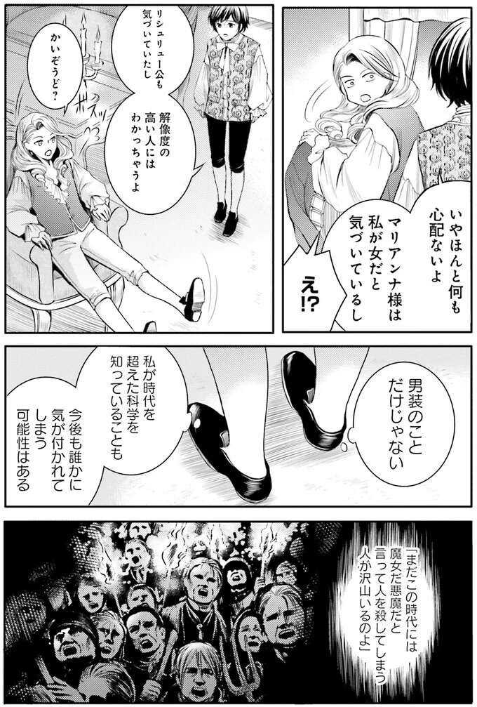 『ラ・マキユーズ～ヴェルサイユの化粧師～　１～５ La maquilleuse』 Lamaquilleuse48_2.jpeg