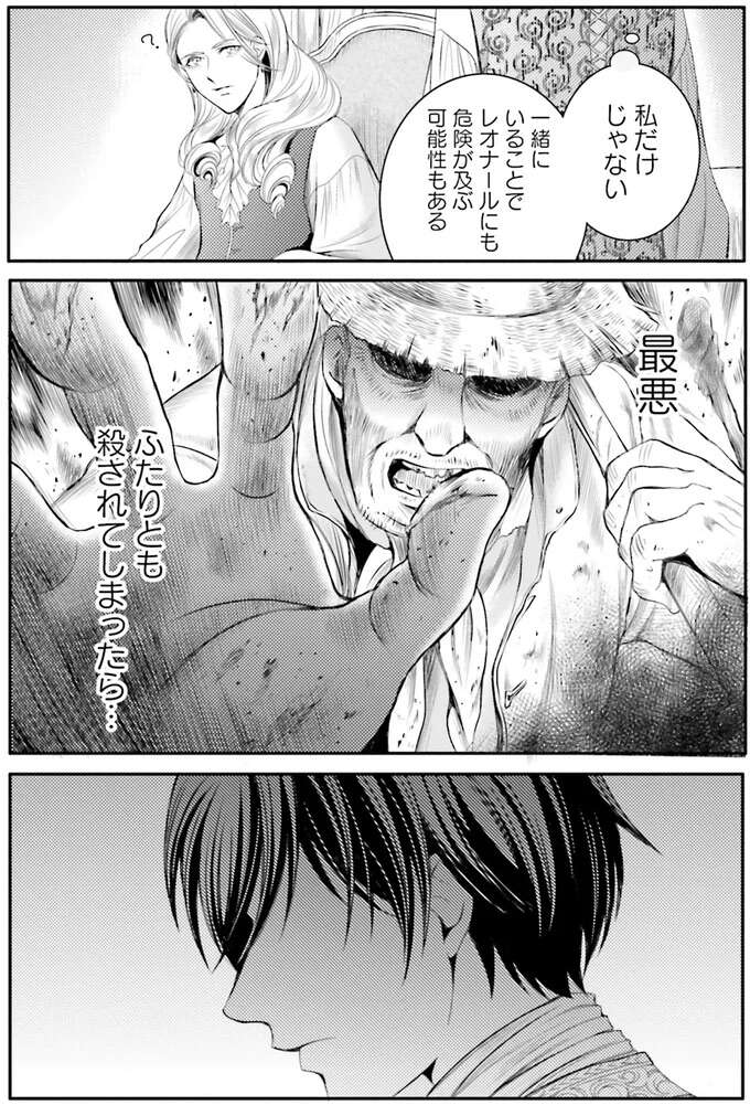 『ラ・マキユーズ～ヴェルサイユの化粧師～　１～５ La maquilleuse』 Lamaquilleuse48_3.jpeg