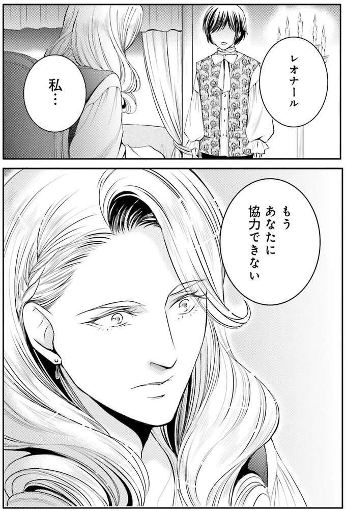 『ラ・マキユーズ～ヴェルサイユの化粧師～　１～５ La maquilleuse』 Lamaquilleuse48_4.jpeg