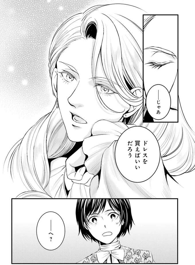 『ラ・マキユーズ～ヴェルサイユの化粧師～　１～５ La maquilleuse』 Lamaquilleuse48_6.jpeg