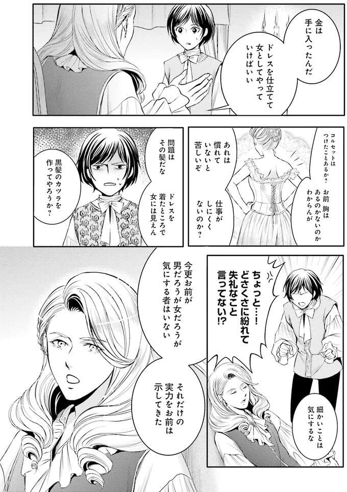 『ラ・マキユーズ～ヴェルサイユの化粧師～　１～５ La maquilleuse』 Lamaquilleuse48_7.jpeg