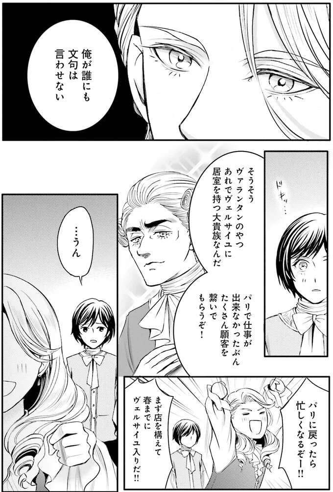 『ラ・マキユーズ～ヴェルサイユの化粧師～　１～５ La maquilleuse』 Lamaquilleuse48_8.jpeg