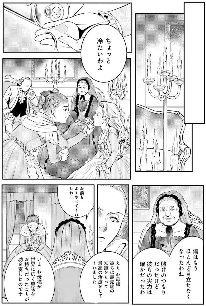 やっと来た未来に戻るチャンス。相棒との誓いに心が痛い／現代OLが18世紀フランスにタイムスリップしたら4 Lamaquilleuse49_1.jpeg