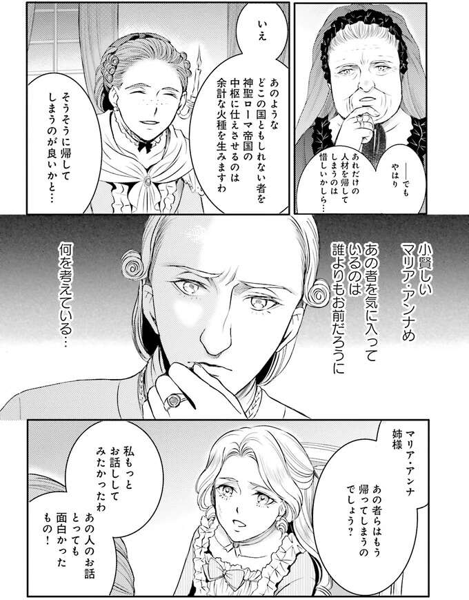 『ラ・マキユーズ～ヴェルサイユの化粧師～　１～５ La maquilleuse』 Lamaquilleuse49_2.jpeg