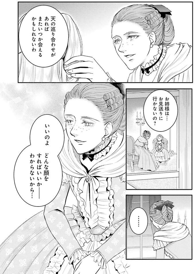 『ラ・マキユーズ～ヴェルサイユの化粧師～　１～５ La maquilleuse』 Lamaquilleuse49_3.jpeg