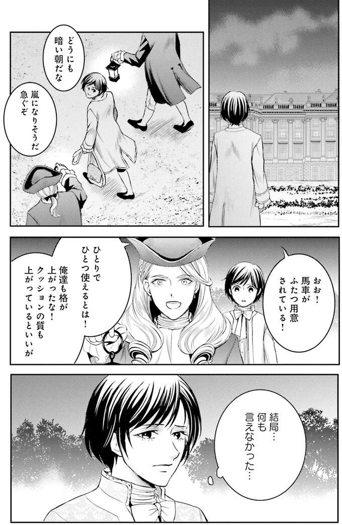 『ラ・マキユーズ～ヴェルサイユの化粧師～　１～５ La maquilleuse』 Lamaquilleuse49_4.jpeg