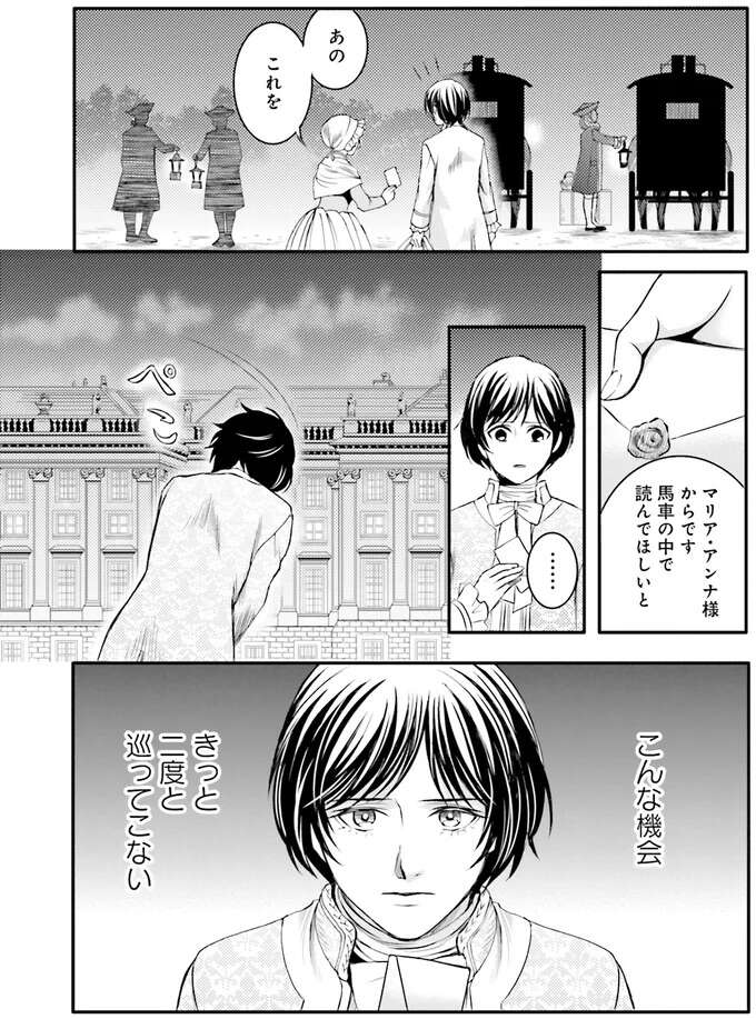 『ラ・マキユーズ～ヴェルサイユの化粧師～　１～５ La maquilleuse』 Lamaquilleuse49_5.jpeg