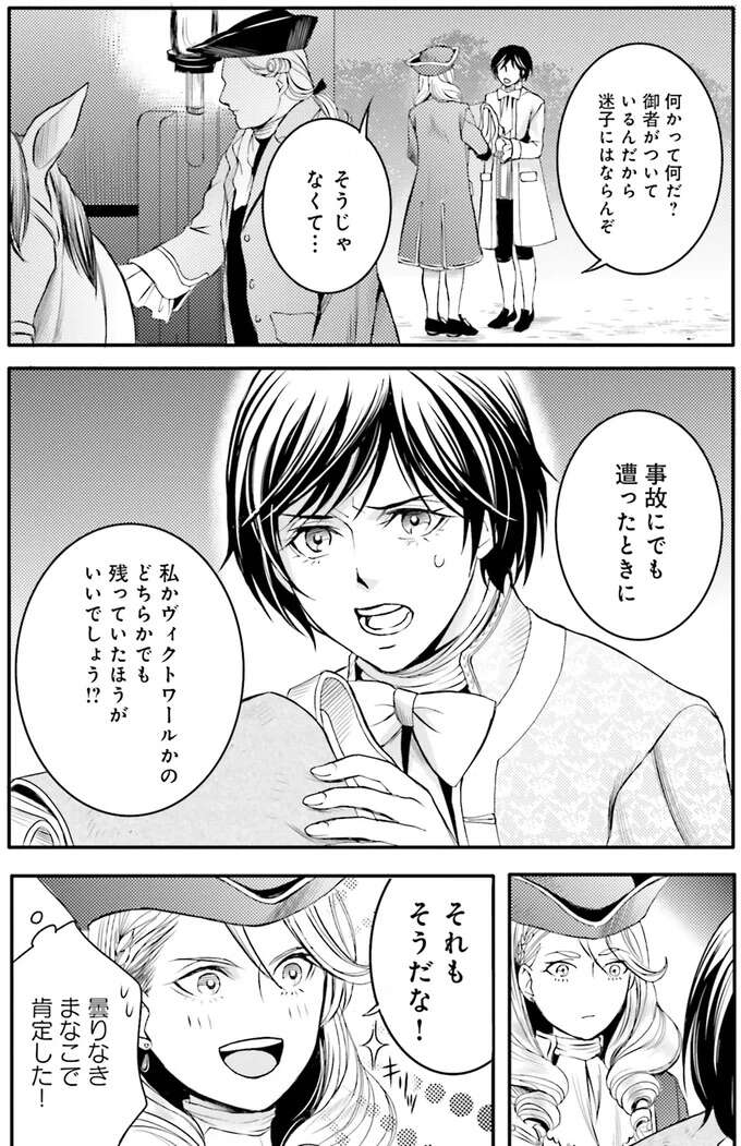 『ラ・マキユーズ～ヴェルサイユの化粧師～　１～５ La maquilleuse』 Lamaquilleuse49_8.jpeg