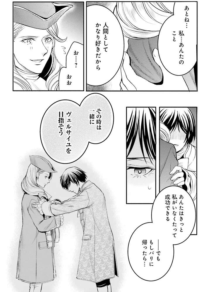 『ラ・マキユーズ～ヴェルサイユの化粧師～　１～５ La maquilleuse』 Lamaquilleuse49_9.jpeg