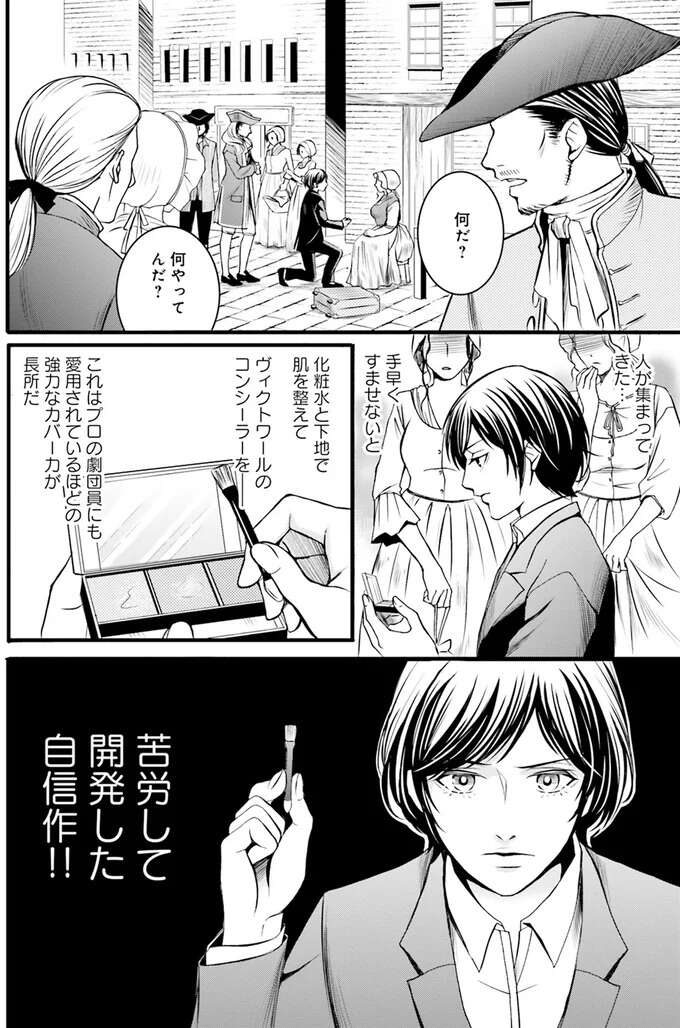 『ラ・マキユーズ～ヴェルサイユの化粧師～　１～５ La maquilleuse』 Lamaquilleuse4_10.jpeg