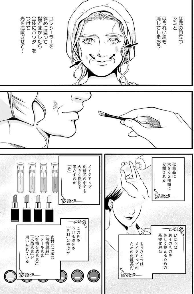 『ラ・マキユーズ～ヴェルサイユの化粧師～　１～５ La maquilleuse』 Lamaquilleuse4_11.jpeg