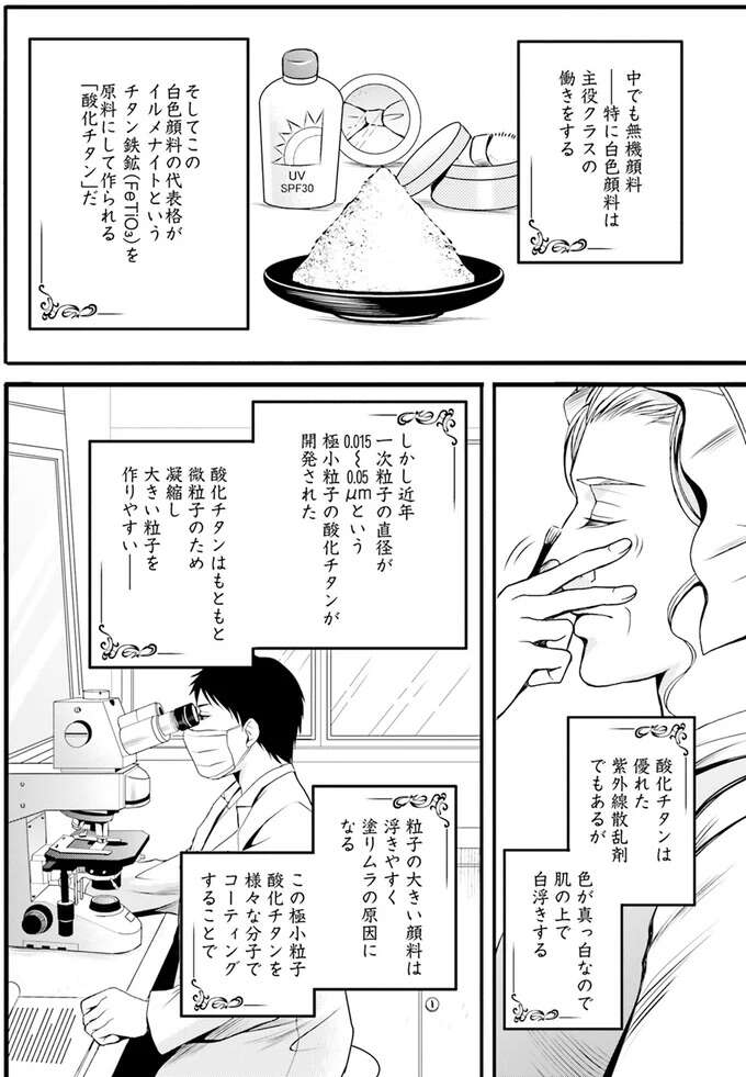 『ラ・マキユーズ～ヴェルサイユの化粧師～　１～５ La maquilleuse』 Lamaquilleuse4_12.jpeg