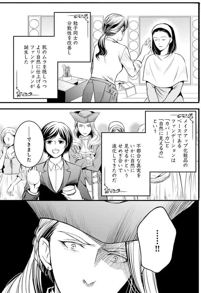 『ラ・マキユーズ～ヴェルサイユの化粧師～　１～５ La maquilleuse』 Lamaquilleuse4_13.jpeg