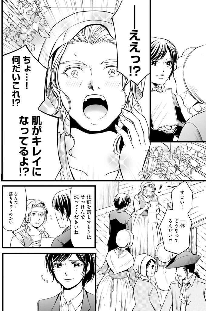 『ラ・マキユーズ～ヴェルサイユの化粧師～　１～５ La maquilleuse』 Lamaquilleuse4_14.jpeg