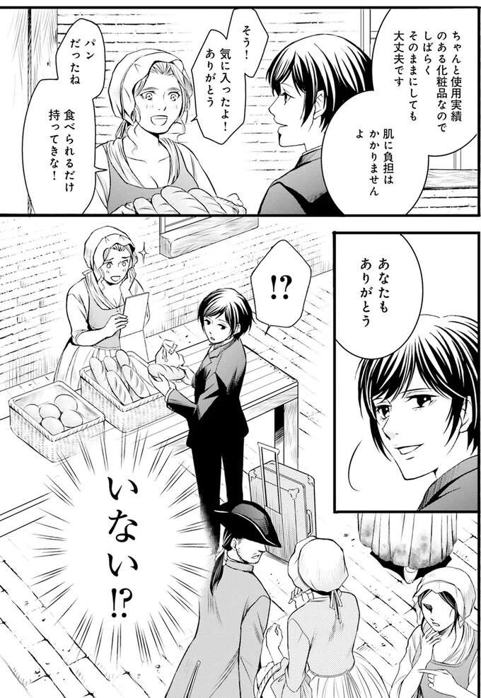 『ラ・マキユーズ～ヴェルサイユの化粧師～　１～５ La maquilleuse』 Lamaquilleuse4_15.jpeg