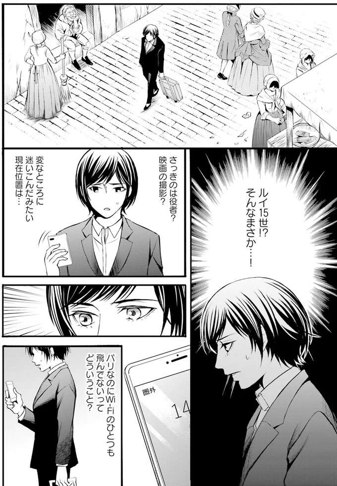 『ラ・マキユーズ～ヴェルサイユの化粧師～　１～５ La maquilleuse』 Lamaquilleuse4_2.jpeg