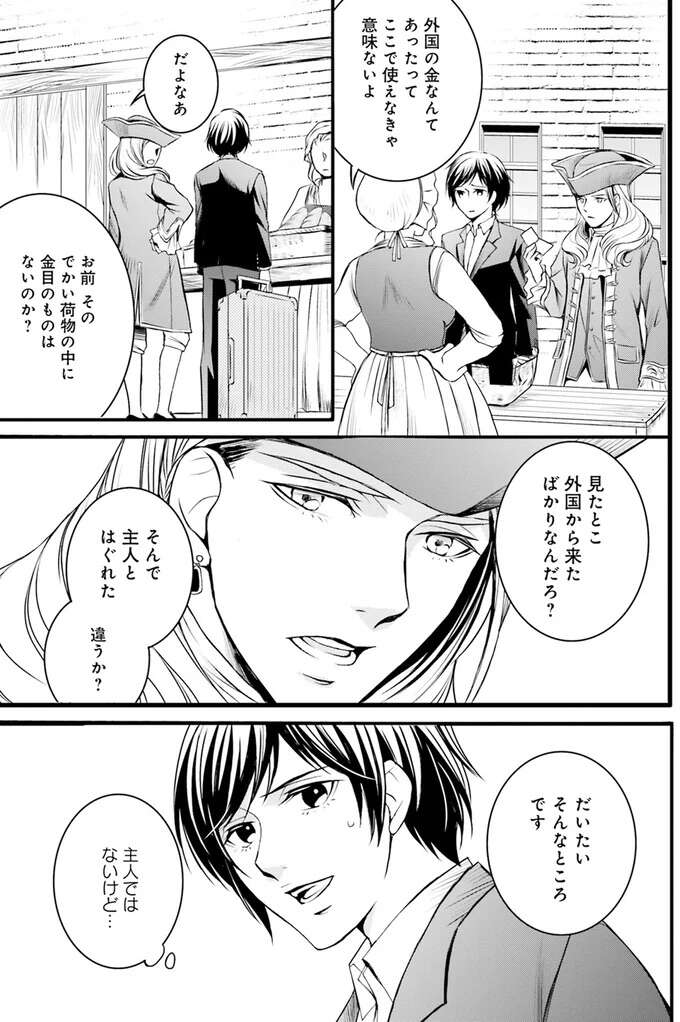 『ラ・マキユーズ～ヴェルサイユの化粧師～　１～５ La maquilleuse』 Lamaquilleuse4_7.jpeg