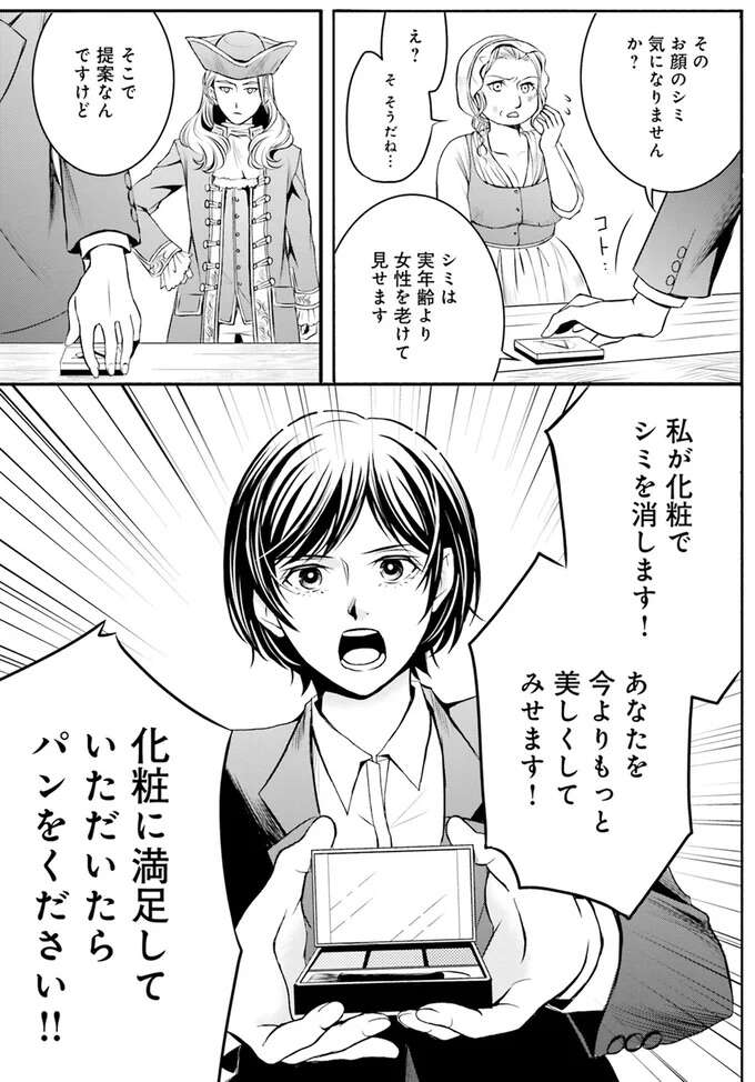 『ラ・マキユーズ～ヴェルサイユの化粧師～　１～５ La maquilleuse』 Lamaquilleuse4_9.jpeg