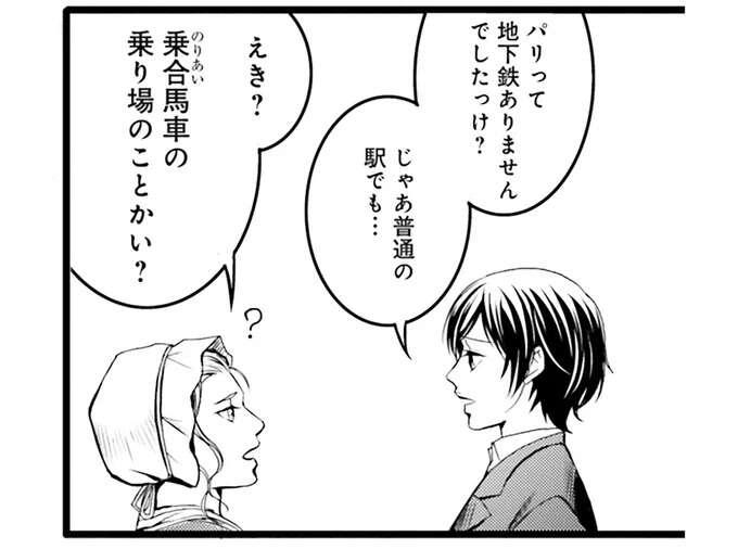 ノートルダムの上に商店が...ここは本当に18世紀のフランス⁉/現代OLが18世紀フランスにタイムスリップしたら1