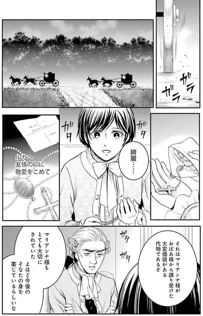 あらゆる言葉を話す年齢不詳の謎の男。彼が未来へ戻る鍵?/現代OLが18世紀フランスにタイムスリップしたら4 Lamaquilleuse50_1.jpeg