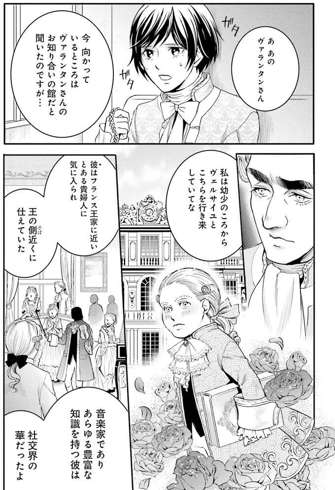 『ラ・マキユーズ～ヴェルサイユの化粧師～　１～５ La maquilleuse』 Lamaquilleuse50_2.jpeg