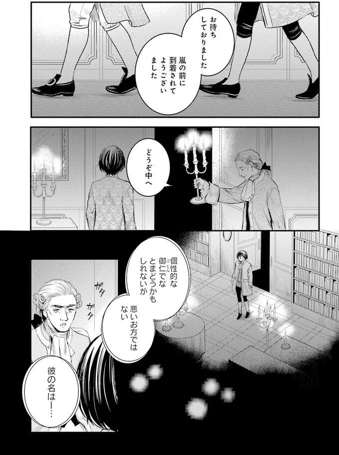 『ラ・マキユーズ～ヴェルサイユの化粧師～　１～５ La maquilleuse』 Lamaquilleuse50_6.jpeg