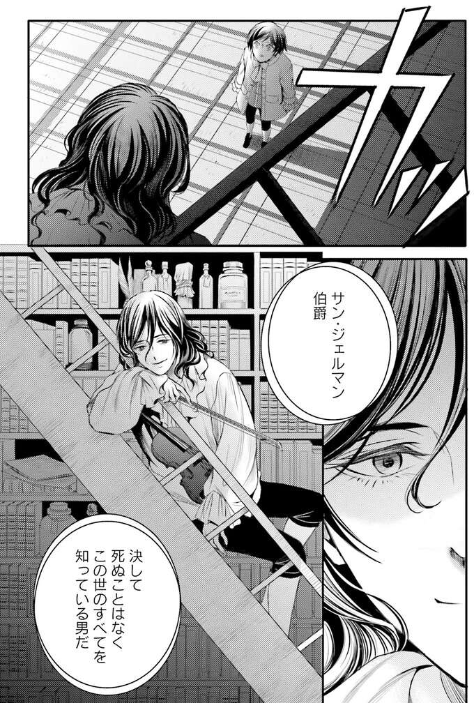 『ラ・マキユーズ～ヴェルサイユの化粧師～　１～５ La maquilleuse』 Lamaquilleuse50_7.jpeg