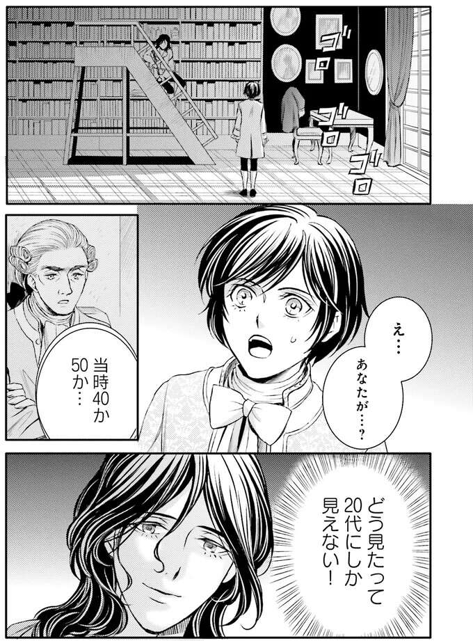 「3度目の大戦はまだかな？」若すぎる謎の男が話す未来の話／現代OLが18世紀フランスにタイムスリップしたら4 Lamaquilleuse51_1.jpeg