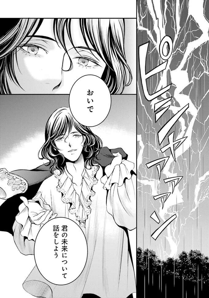 『ラ・マキユーズ～ヴェルサイユの化粧師～　１～５ La maquilleuse』 Lamaquilleuse51_3.jpeg