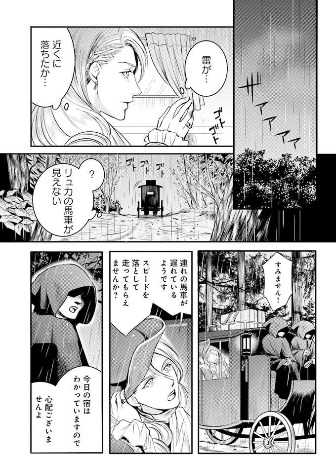 『ラ・マキユーズ～ヴェルサイユの化粧師～　１～５ La maquilleuse』 Lamaquilleuse51_4.jpeg