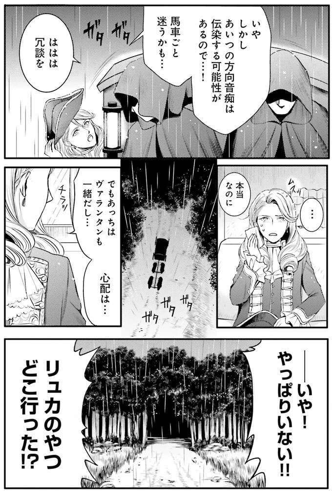 『ラ・マキユーズ～ヴェルサイユの化粧師～　１～５ La maquilleuse』 Lamaquilleuse51_5.jpeg