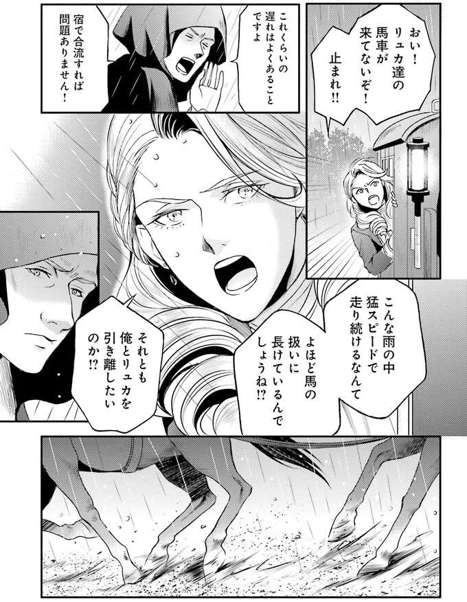 『ラ・マキユーズ～ヴェルサイユの化粧師～　１～５ La maquilleuse』 Lamaquilleuse51_6.jpeg