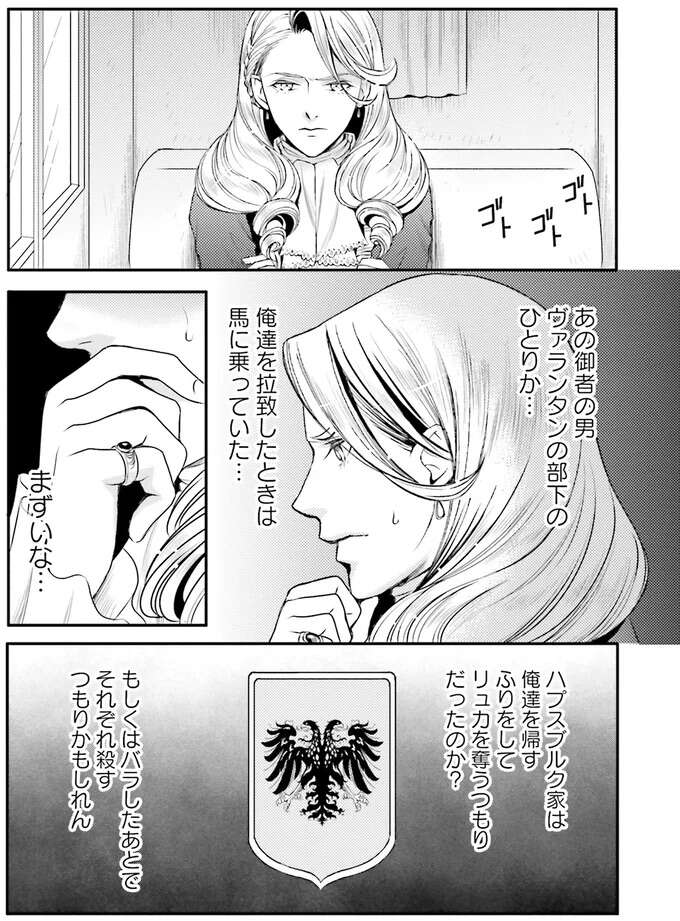 化粧品か相棒か。野心家の髪結師が選ぶのはどっち?/現代OLが18世紀フランスにタイムスリップしたら4 Lamaquilleuse52_1.jpeg