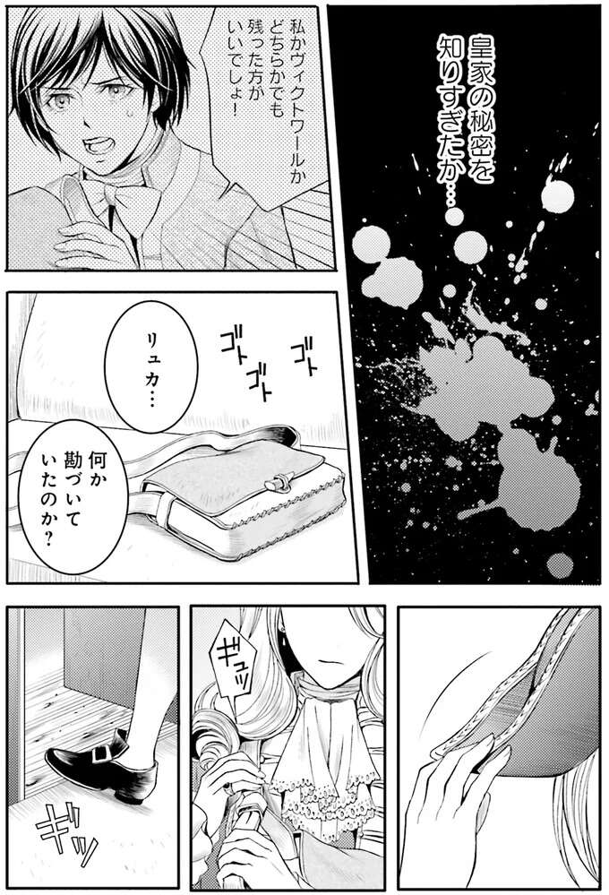 『ラ・マキユーズ～ヴェルサイユの化粧師～　１～５ La maquilleuse』 Lamaquilleuse52_2.jpeg