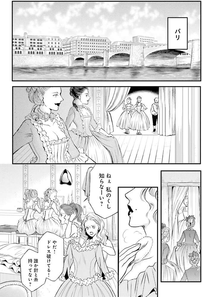 「あなたのせいでしょ!」東洋の魔術師が化粧をできない理由/現代OLが18世紀フランスにタイムスリップしたら5 Lamaquilleuse53_1.jpeg