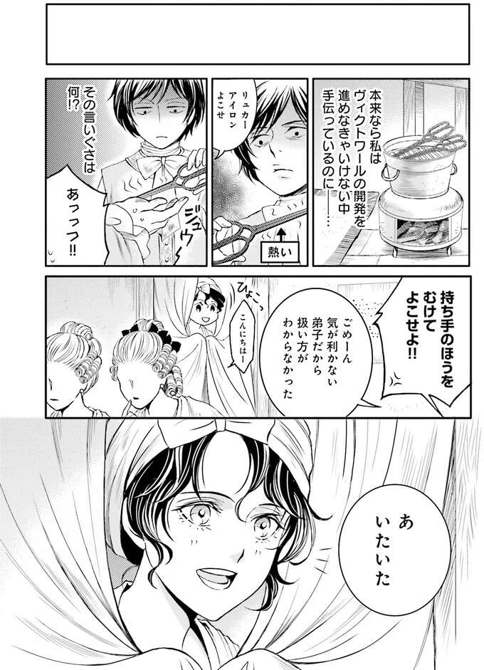 『ラ・マキユーズ～ヴェルサイユの化粧師～　１～５ La maquilleuse』 Lamaquilleuse53_10.jpeg