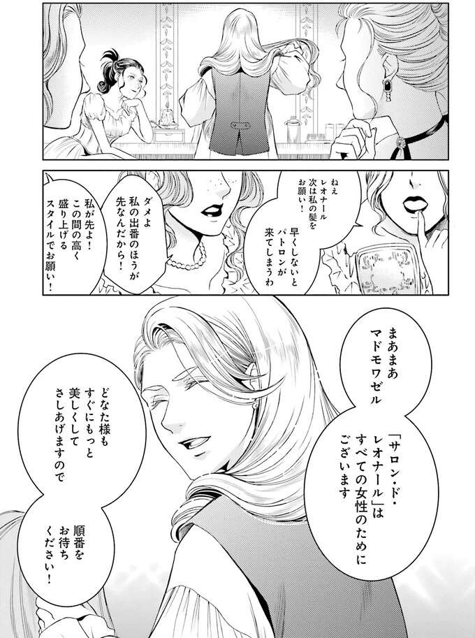 『ラ・マキユーズ～ヴェルサイユの化粧師～　１～５ La maquilleuse』 Lamaquilleuse53_2.jpeg