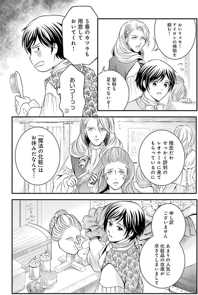 『ラ・マキユーズ～ヴェルサイユの化粧師～　１～５ La maquilleuse』 Lamaquilleuse53_3.jpeg