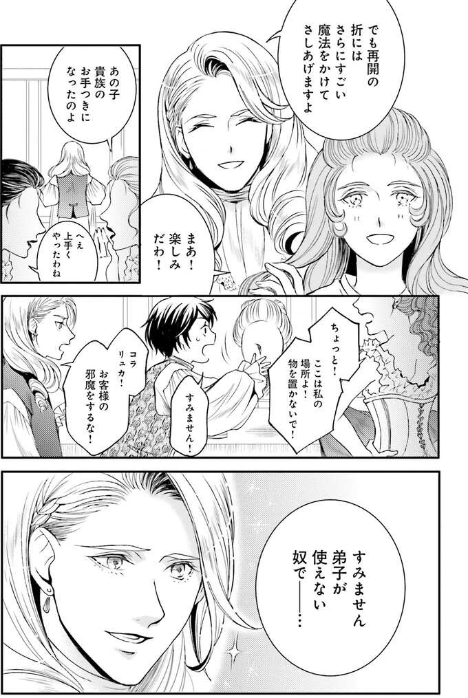 『ラ・マキユーズ～ヴェルサイユの化粧師～　１～５ La maquilleuse』 Lamaquilleuse53_4.jpeg