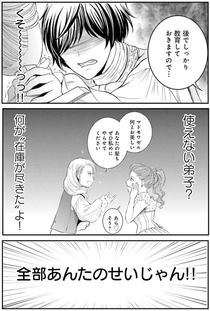 『ラ・マキユーズ～ヴェルサイユの化粧師～　１～５ La maquilleuse』 Lamaquilleuse53_5.jpeg