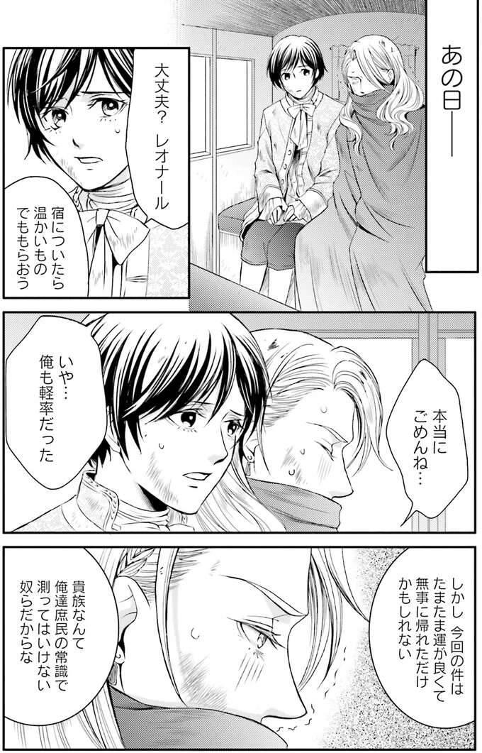 『ラ・マキユーズ～ヴェルサイユの化粧師～　１～５ La maquilleuse』 Lamaquilleuse53_6.jpeg