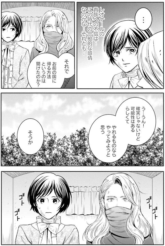 『ラ・マキユーズ～ヴェルサイユの化粧師～　１～５ La maquilleuse』 Lamaquilleuse53_7.jpeg