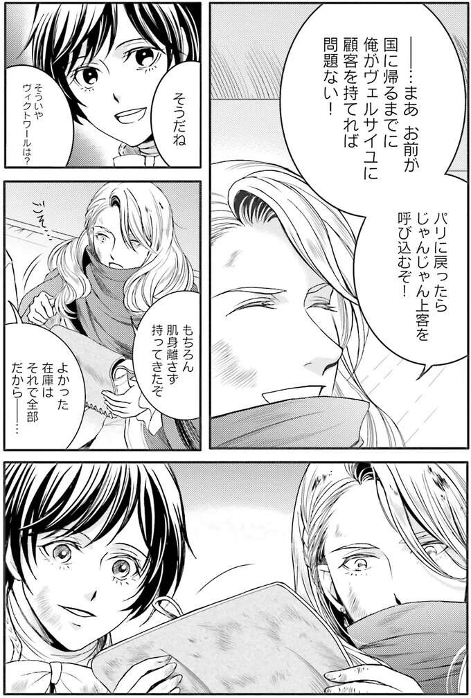 『ラ・マキユーズ～ヴェルサイユの化粧師～　１～５ La maquilleuse』 Lamaquilleuse53_8.jpeg