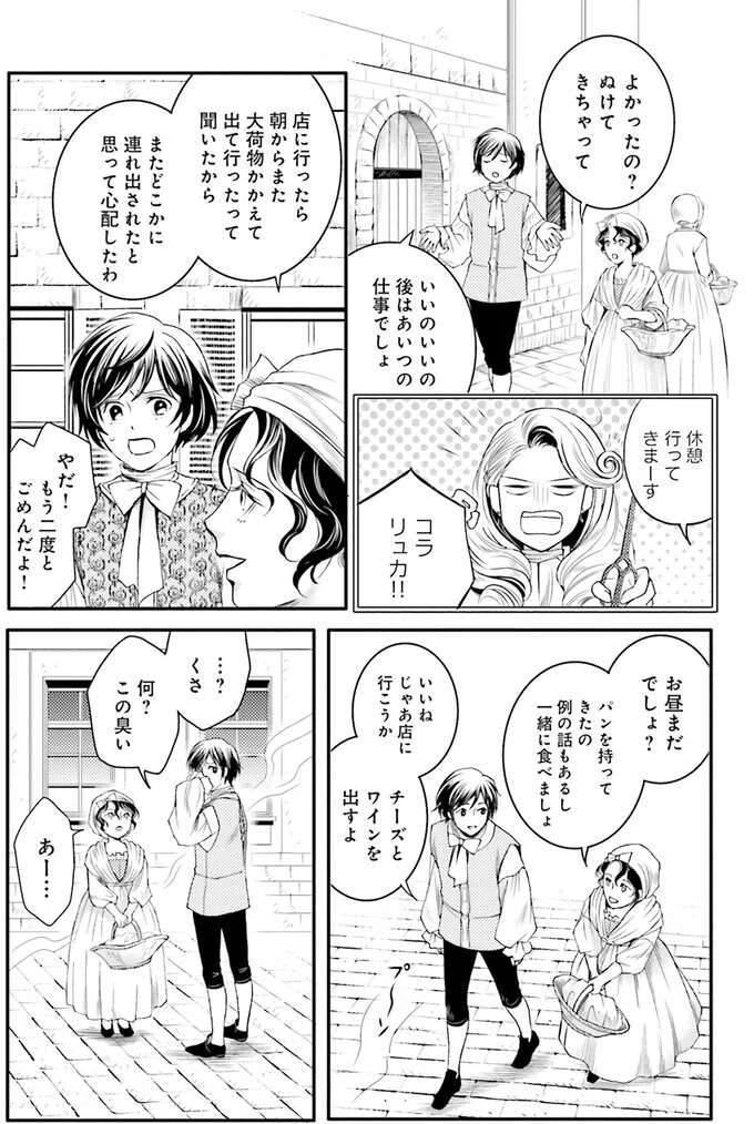 苦労を乗り越え化粧品作り開始!最初のお客様は?/現代OLが18世紀フランスにタイムスリップしたら5 Lamaquilleuse54_2.jpeg