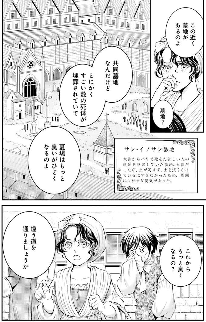 『ラ・マキユーズ～ヴェルサイユの化粧師～　１～５ La maquilleuse』 Lamaquilleuse54_3.jpeg