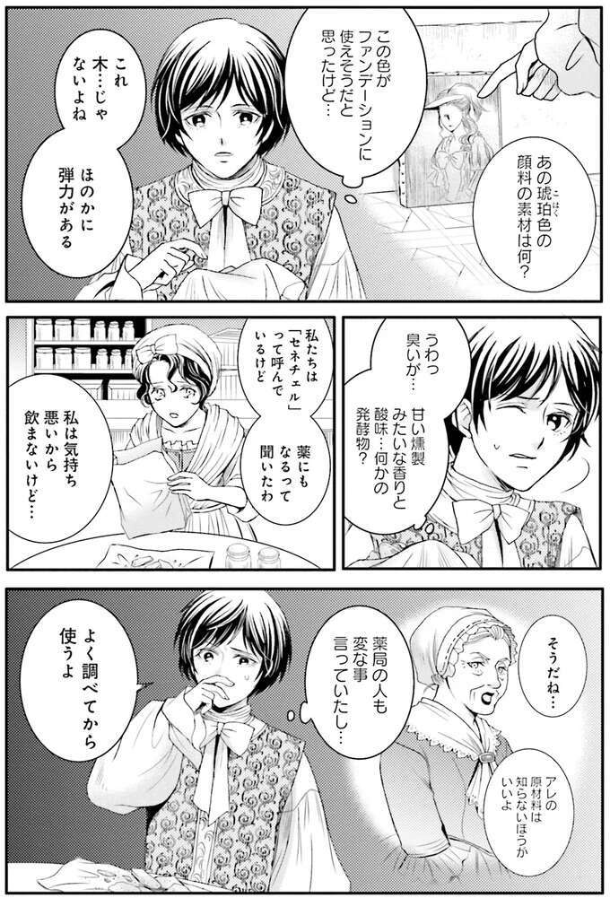 『ラ・マキユーズ～ヴェルサイユの化粧師～　１～５ La maquilleuse』 Lamaquilleuse54_5.jpeg