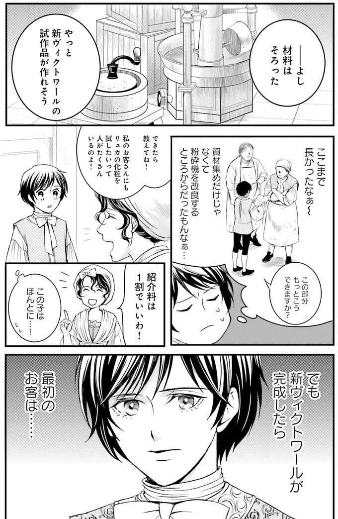 『ラ・マキユーズ～ヴェルサイユの化粧師～　１～５ La maquilleuse』 Lamaquilleuse54_6.jpeg