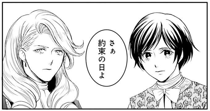 訪れた約束の日。さまざまな思惑が渦巻くヴェルサイユへ/現代OLが18世紀フランスにタイムスリップしたら5